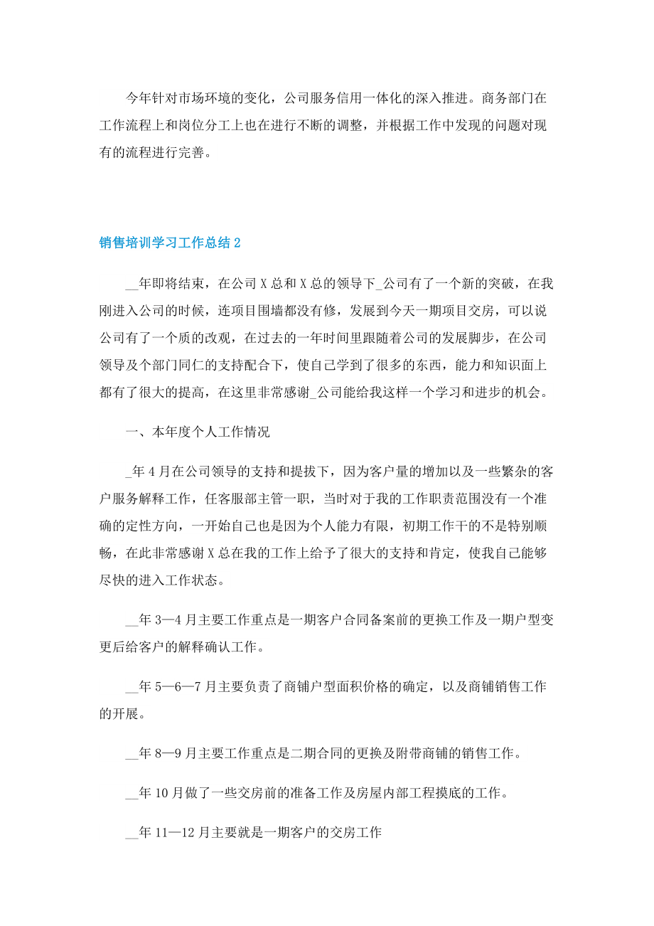 销售培训学习工作总结.doc_第2页