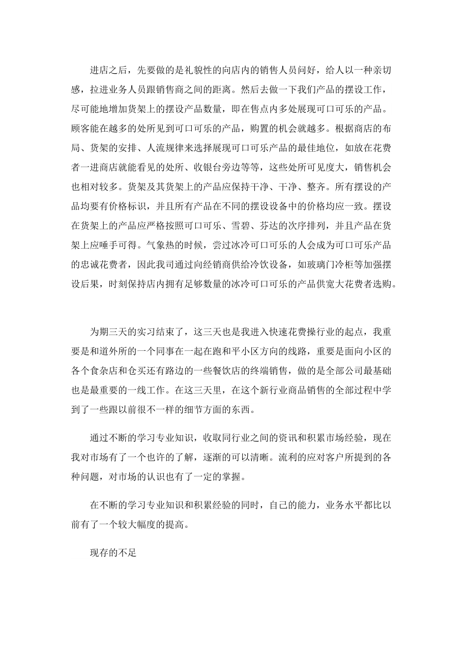 销售顶岗实习心得体会精选5篇.doc_第2页