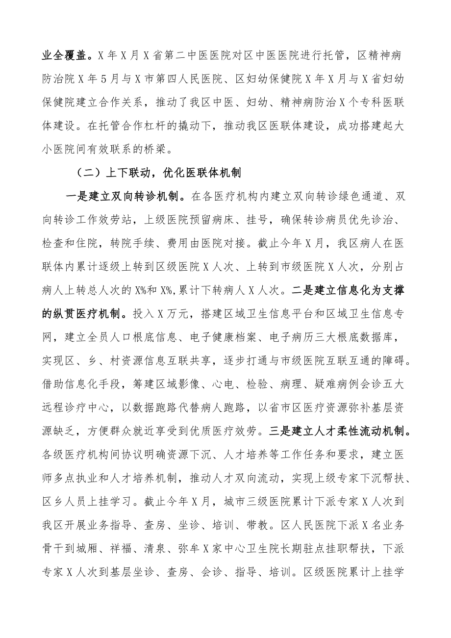 关于医联体建设的调研报告范文医院分级诊疗.docx_第2页