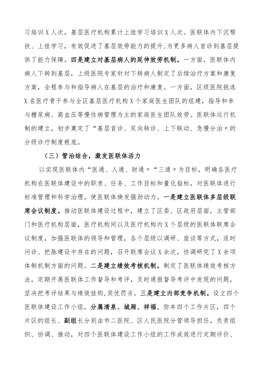 关于医联体建设的调研报告范文医院分级诊疗.docx_第3页