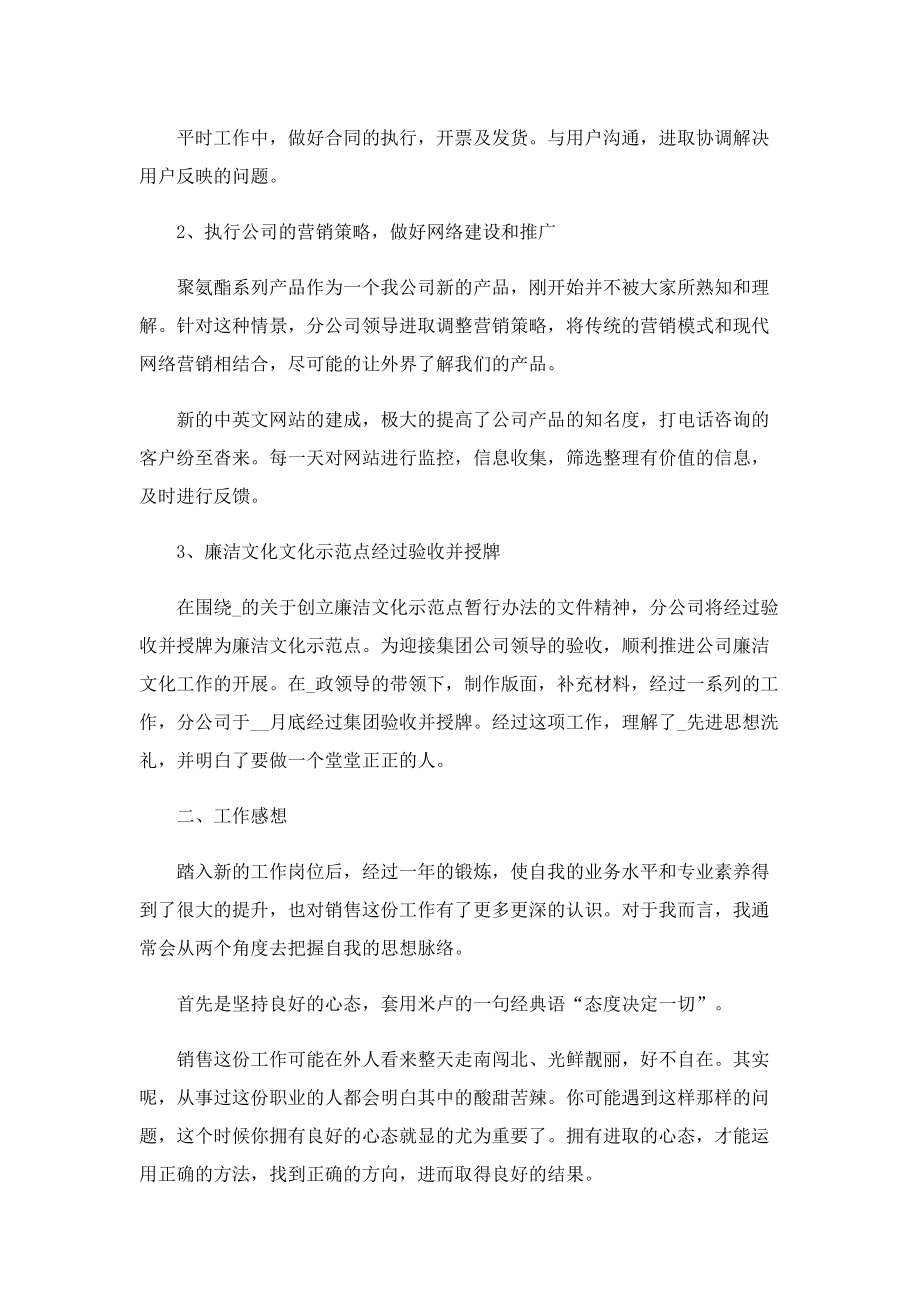 优秀销售员个人年终工作总结600字.doc_第2页