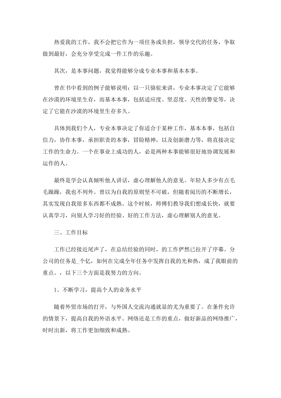 优秀销售员个人年终工作总结600字.doc_第3页