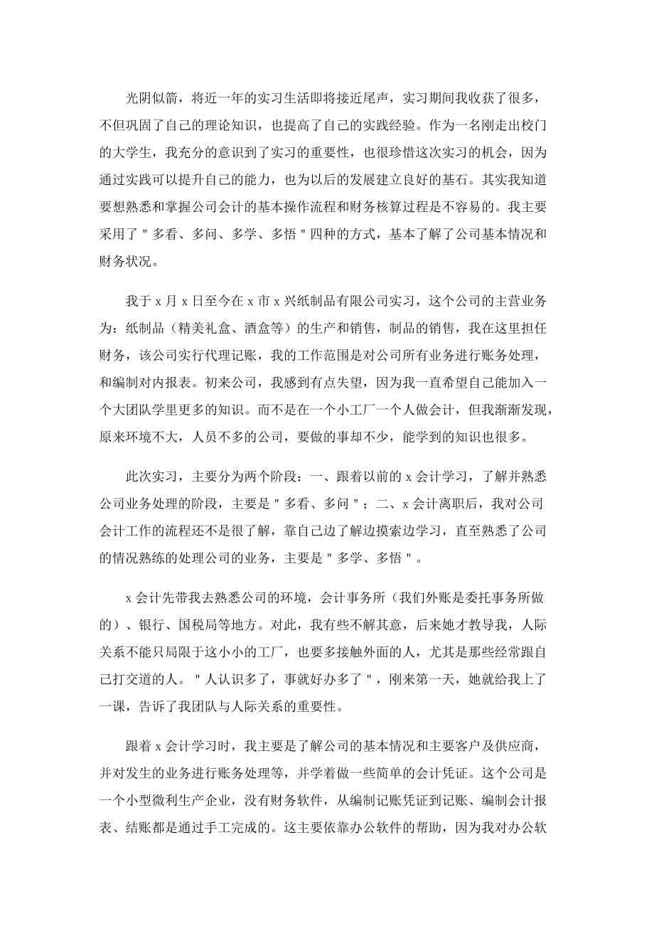 专业实习心得范文大全5篇.doc_第3页