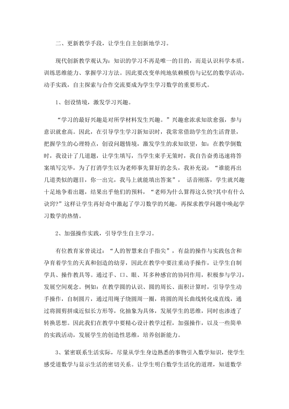 教师教学心得体会10篇.doc_第2页