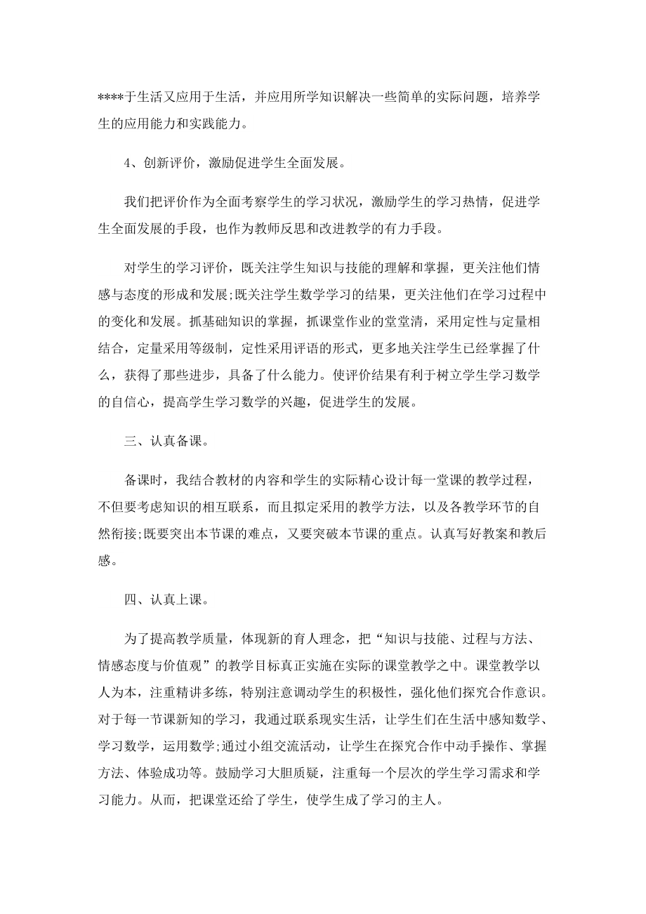 教师教学心得体会10篇.doc_第3页