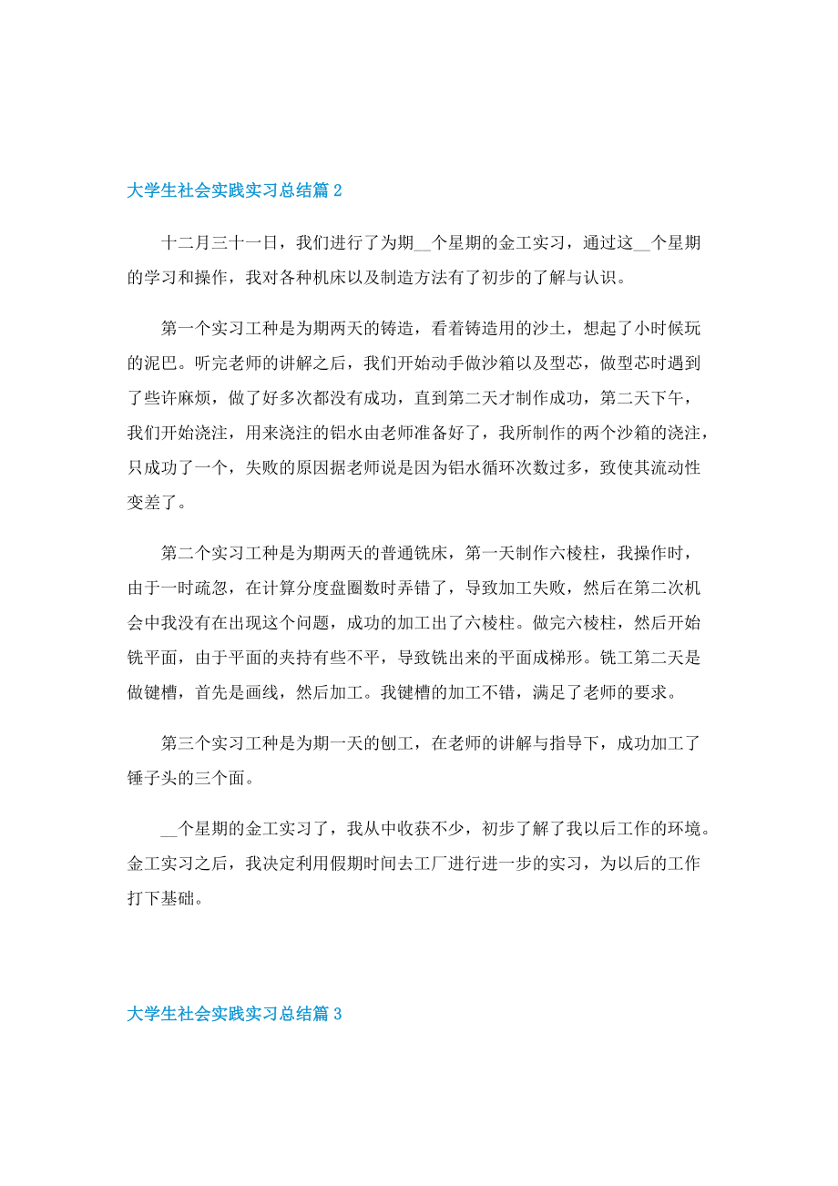 大学生社会实践实习总结.doc_第2页