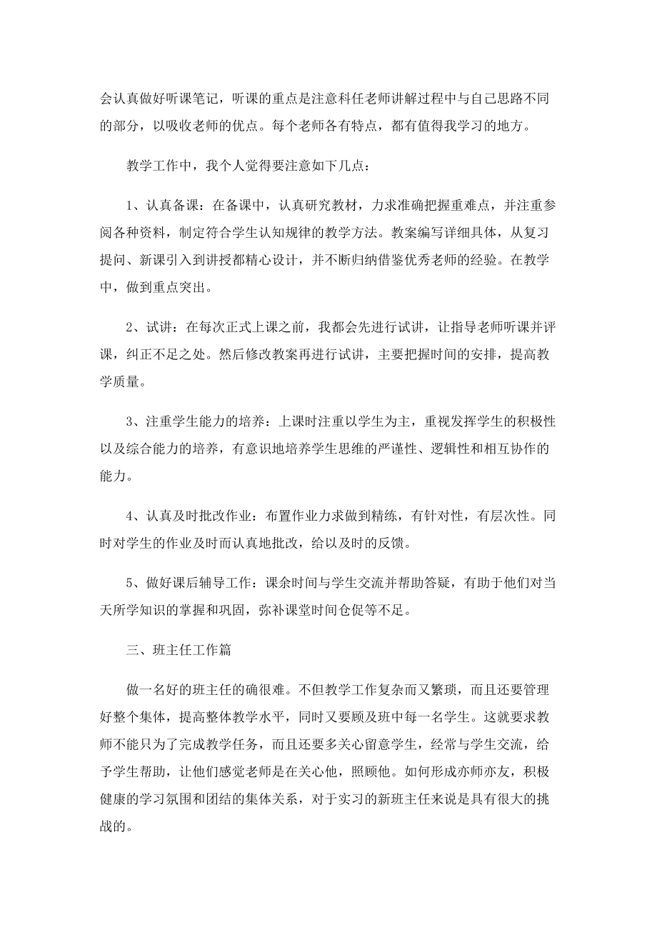 实习教师个人心得5篇.doc_第3页