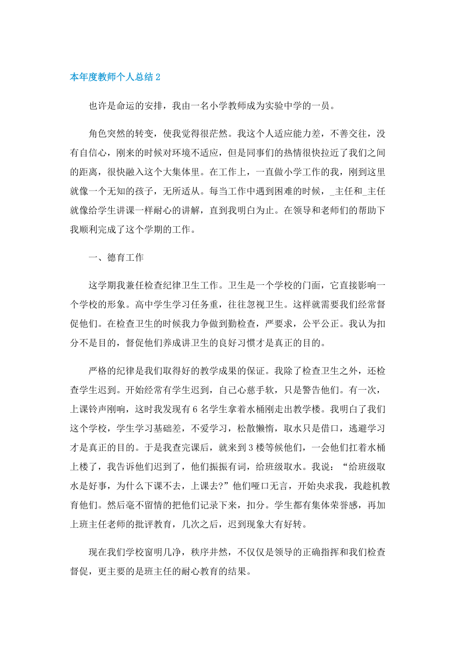 本年度教师个人总结.doc_第3页