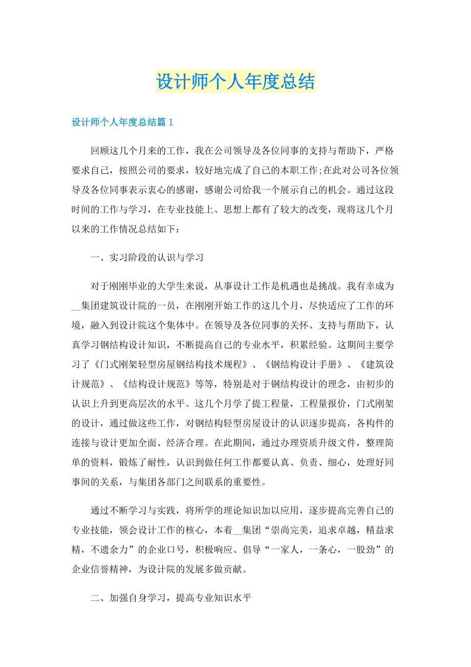 设计师个人年度总结.doc_第1页