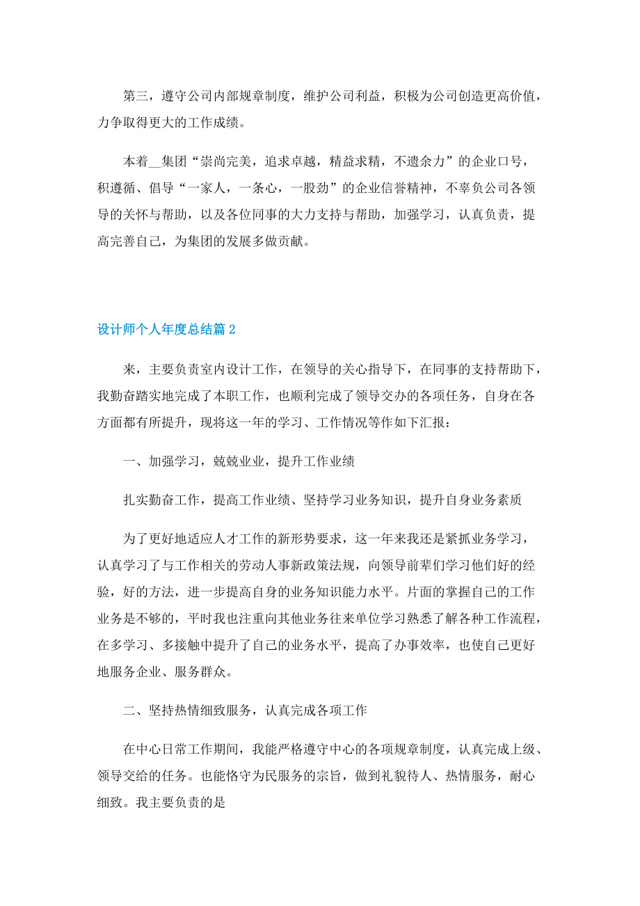 设计师个人年度总结.doc_第3页