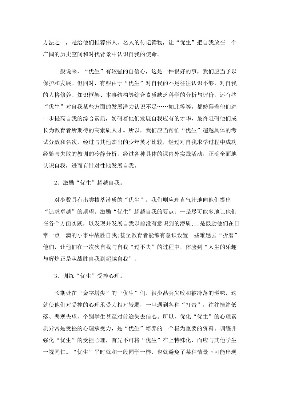 教师培优补差工作总结.doc_第2页