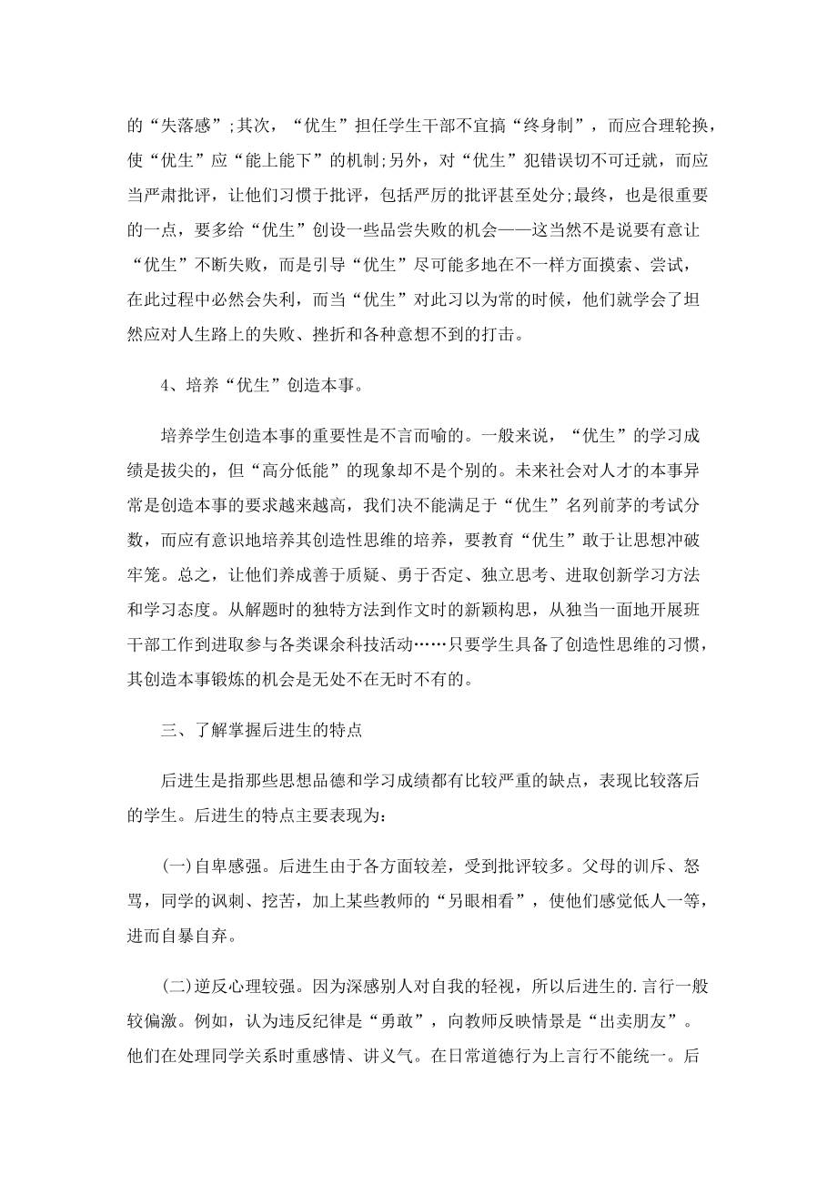 教师培优补差工作总结.doc_第3页