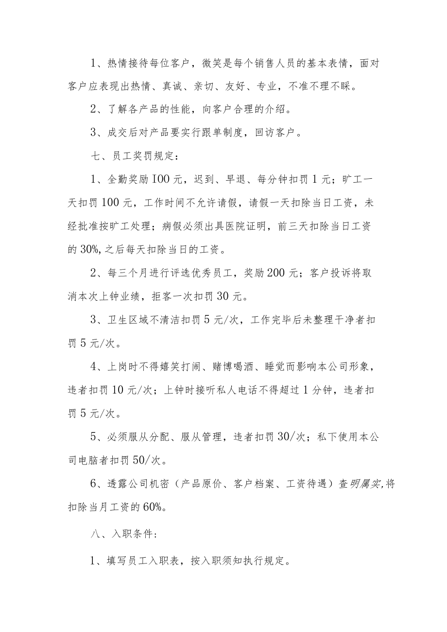 公司规章制度与员工管理条例4篇.docx_第2页