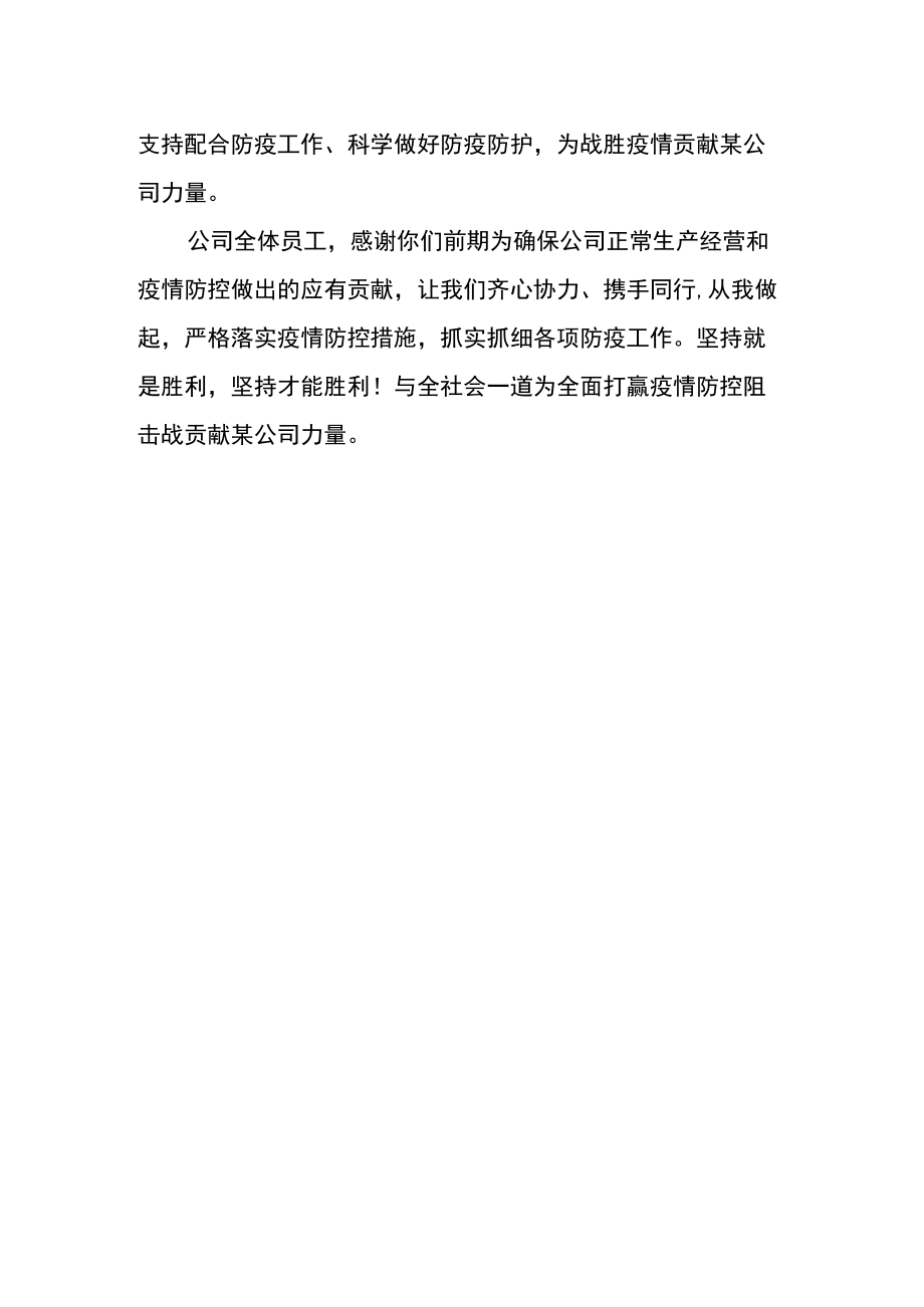 公司倡议书模板.docx_第2页