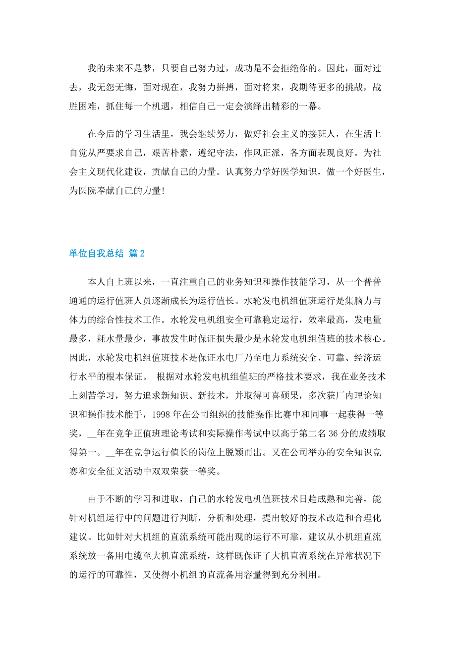 2022单位自我总结.doc_第2页