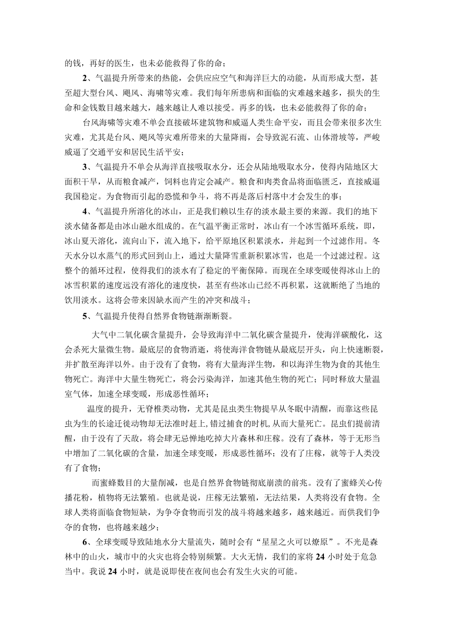 全球变暖对环境的影响.docx_第3页