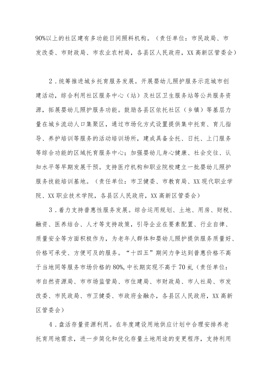 XX市“十四五”促进养老托育服务健康发展实施方案.docx_第2页