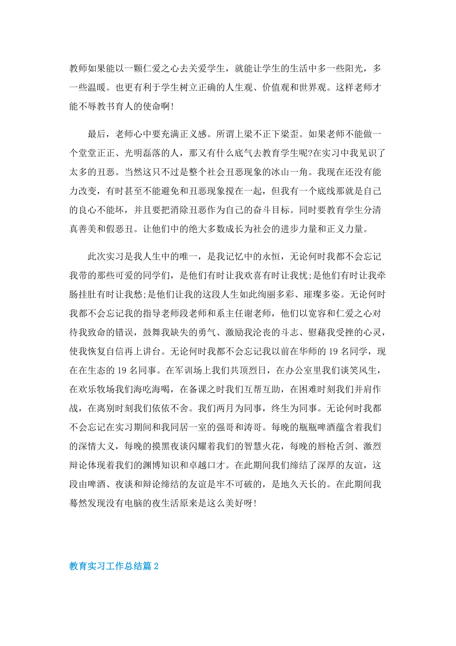 2022教育实习工作总结范文.doc_第2页