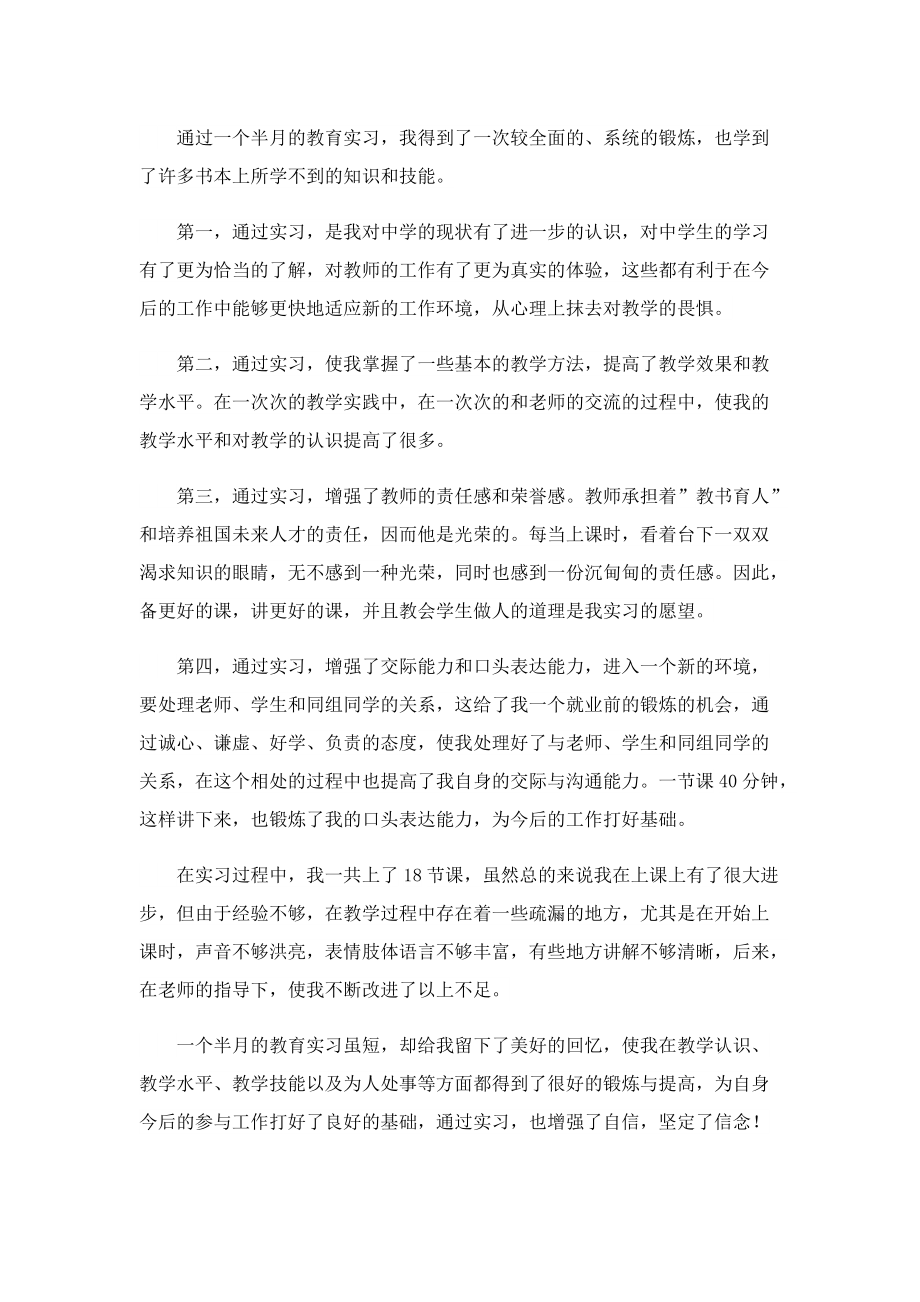 2022教育实习工作总结范文.doc_第3页