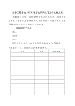 关于届毕业生顶岗实习工作实施意见.docx