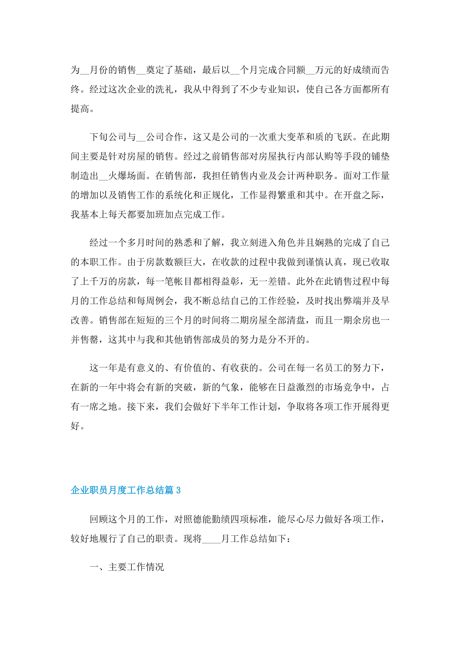 企业职员月度工作总结.doc_第3页