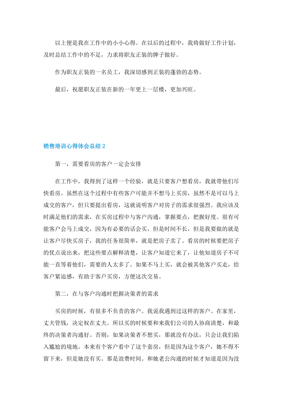 销售培训心得体会总结.doc_第2页