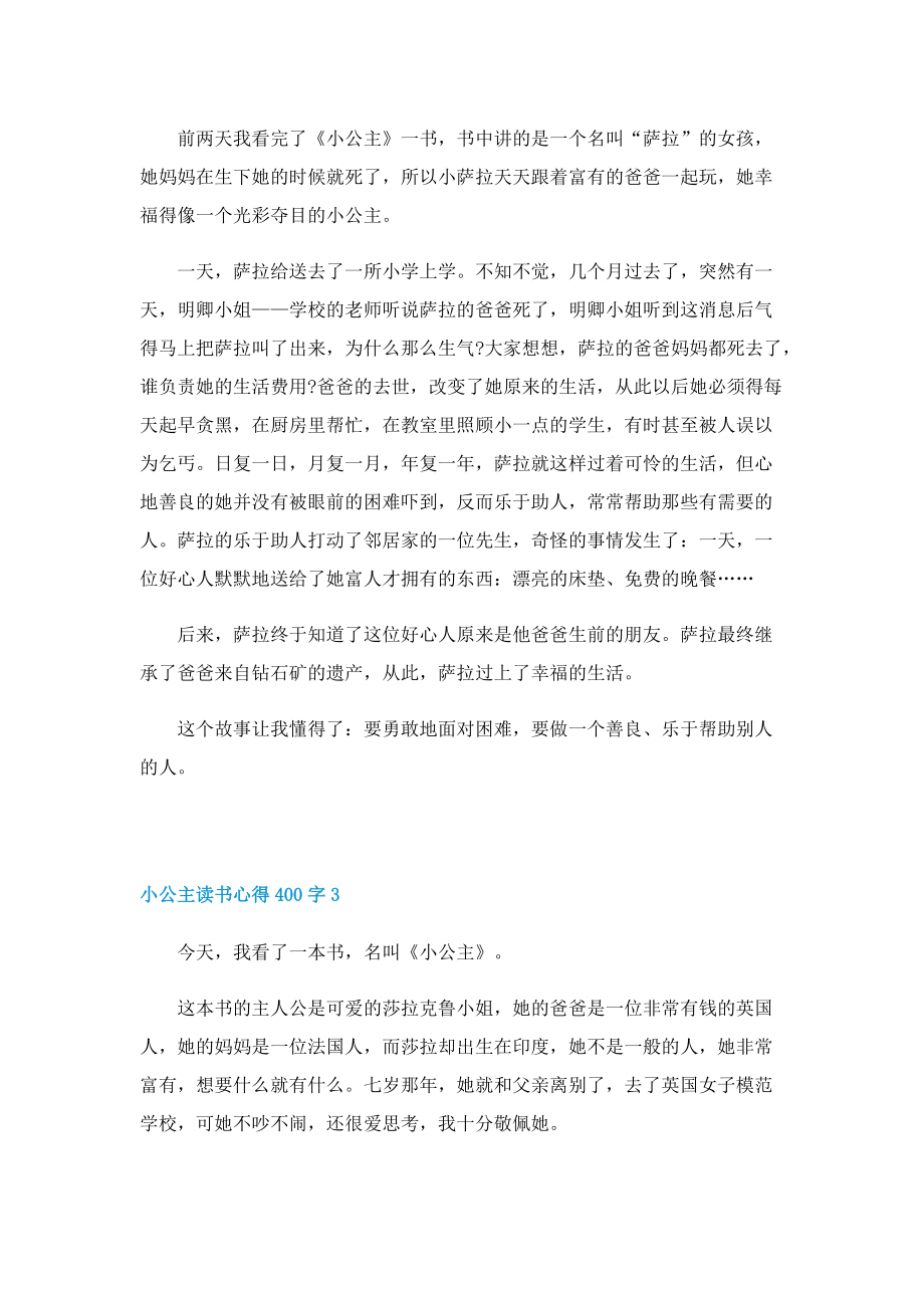 小公主读书心得400字7篇.doc_第2页