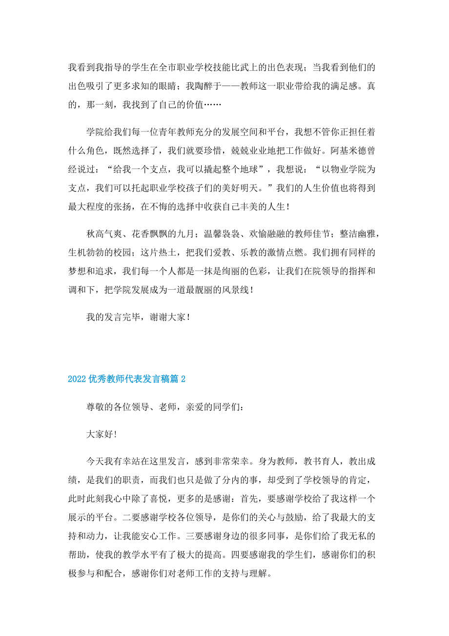 2022优秀教师代表发言稿7篇.doc_第2页