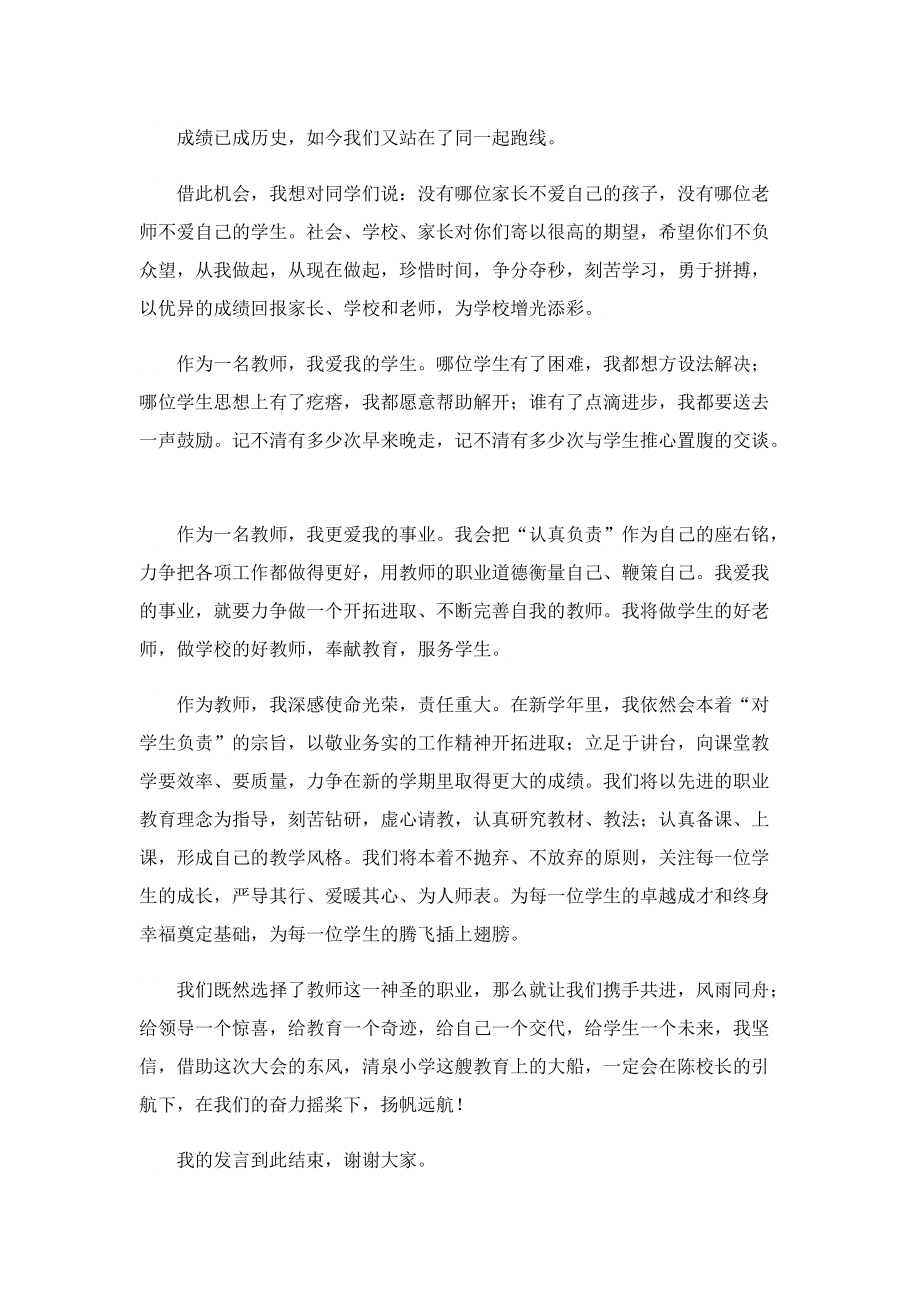 2022优秀教师代表发言稿7篇.doc_第3页