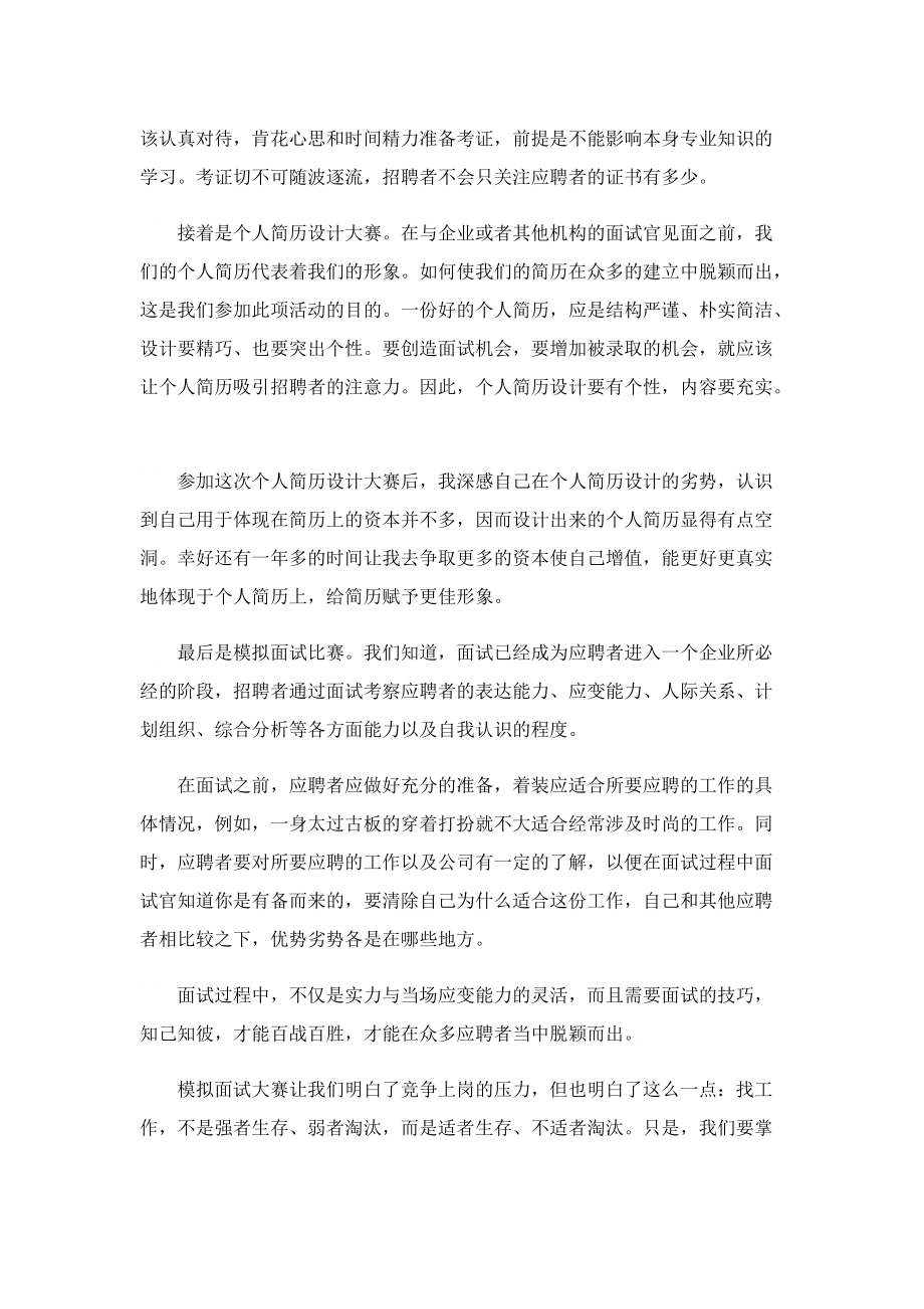 2022年实习心得报告5篇.doc_第2页