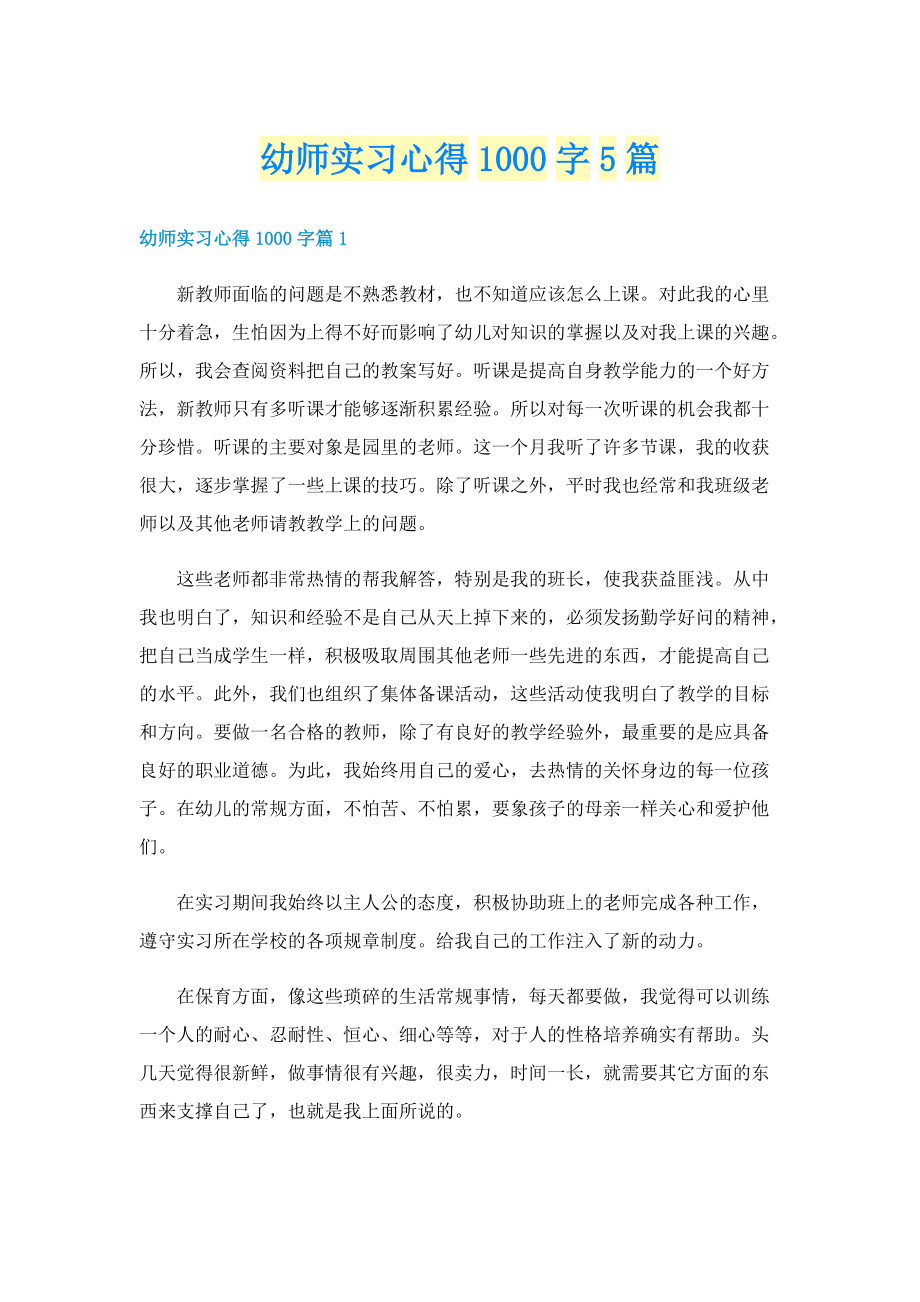 幼师实习心得1000字5篇.doc_第1页