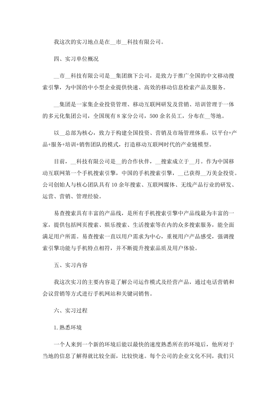 2022大学生销售实习心得5篇.doc_第2页