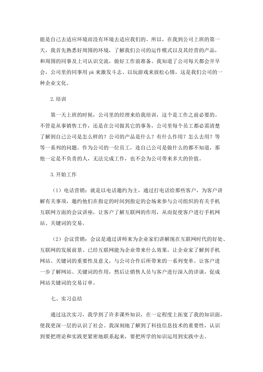 2022大学生销售实习心得5篇.doc_第3页