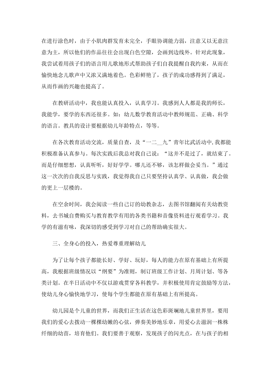 2022幼儿园教师年度工作总结范文.doc_第2页