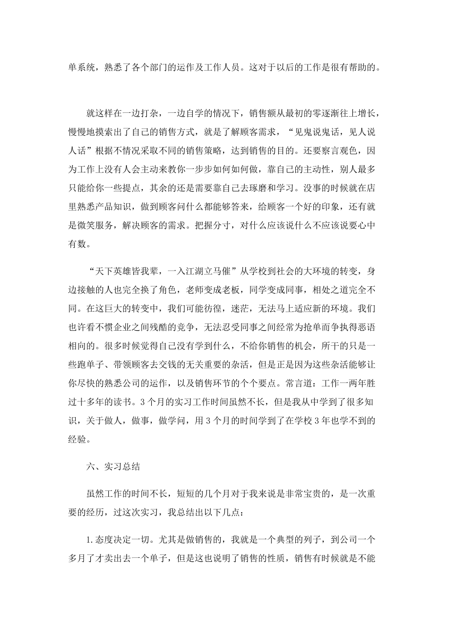 销售毕业实习心得体会5篇.doc_第3页