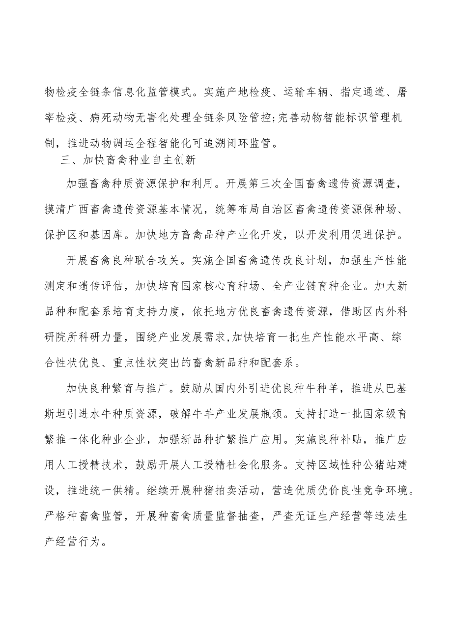 全面提高兽医体系效能实施方案.docx_第3页