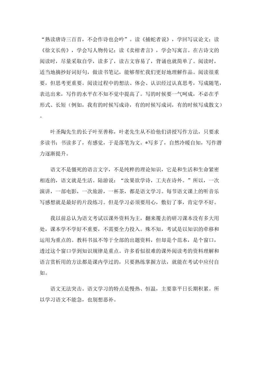 关于主题班会的发言稿.doc_第3页