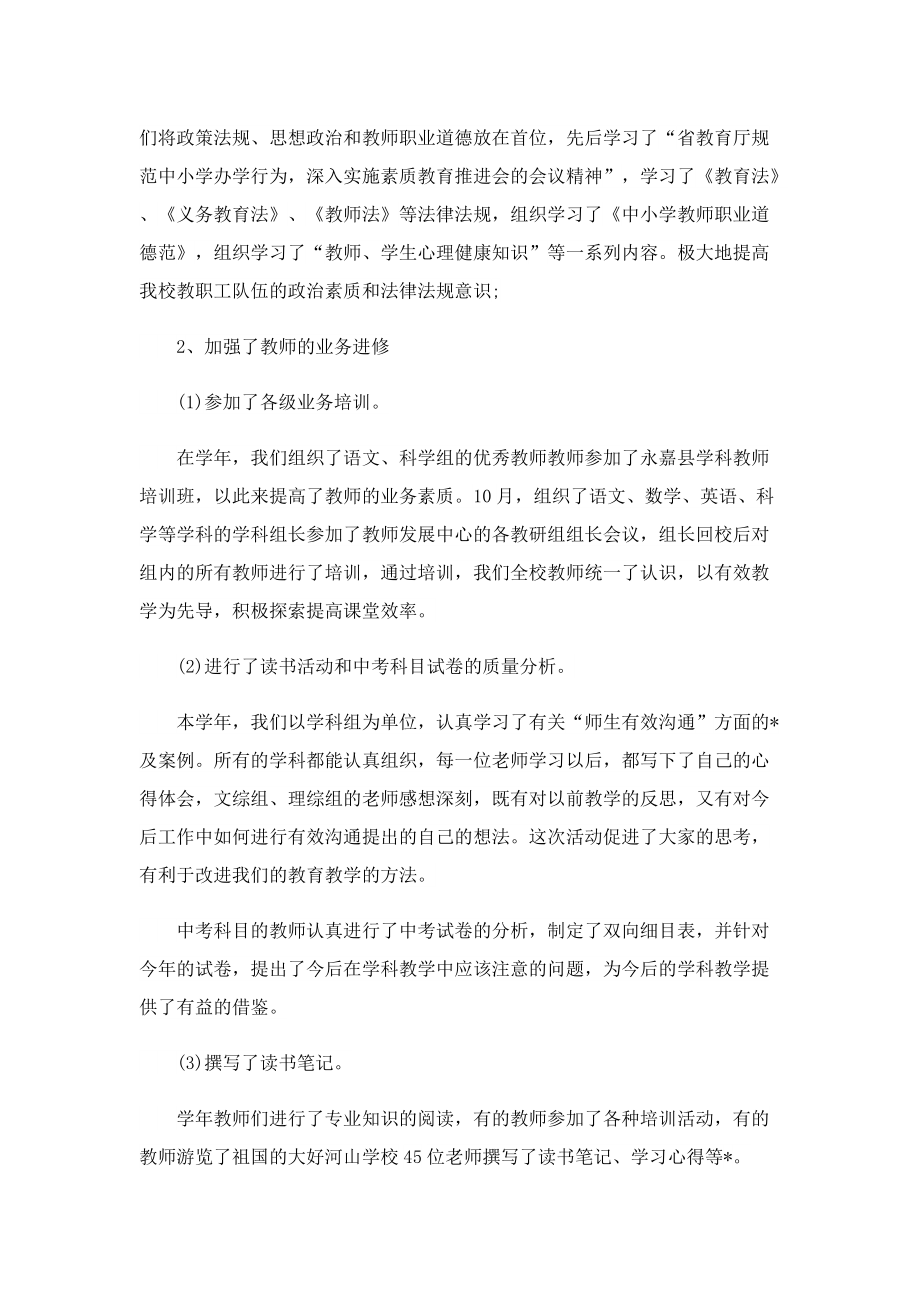 学校总务处工作总结和计划.doc_第2页