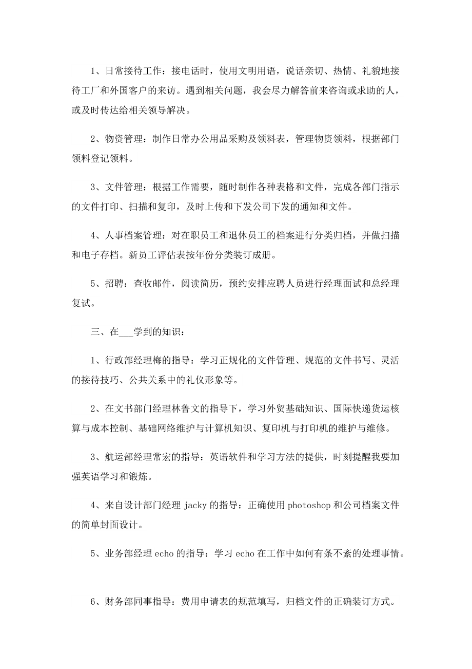 文员的年度工作总结2022.doc_第2页