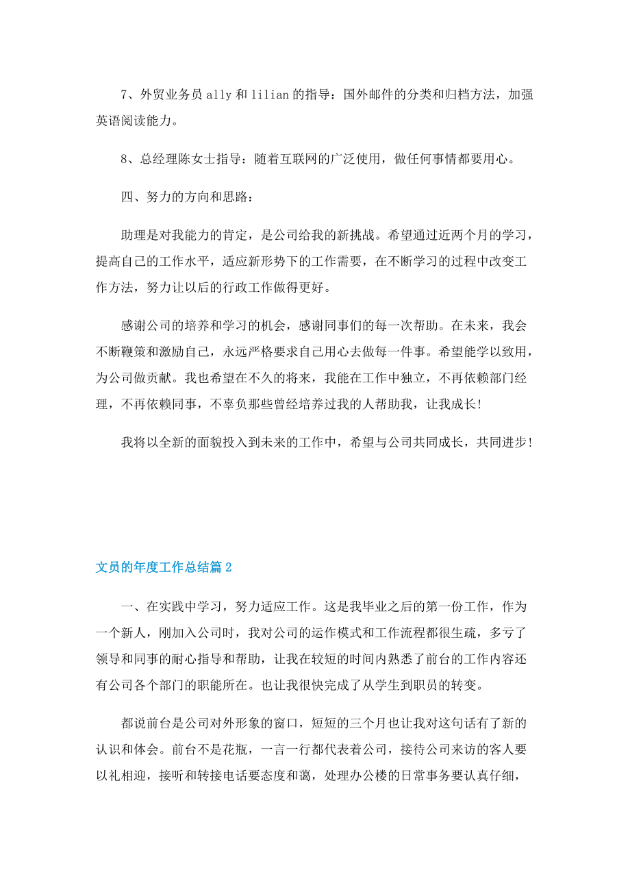 文员的年度工作总结2022.doc_第3页