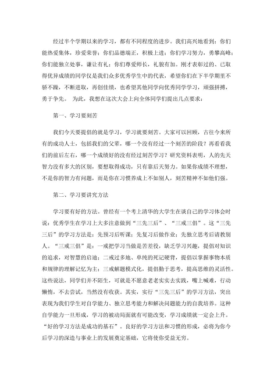 2022期中考试总结讲话稿【精选12篇】.doc_第2页