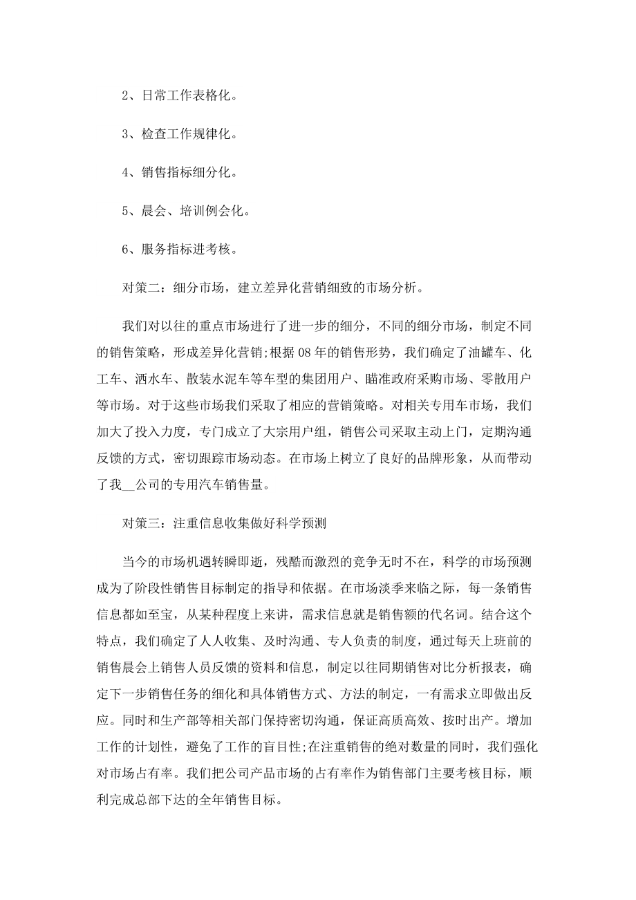 销售人员个人工作总结1000字.doc_第3页