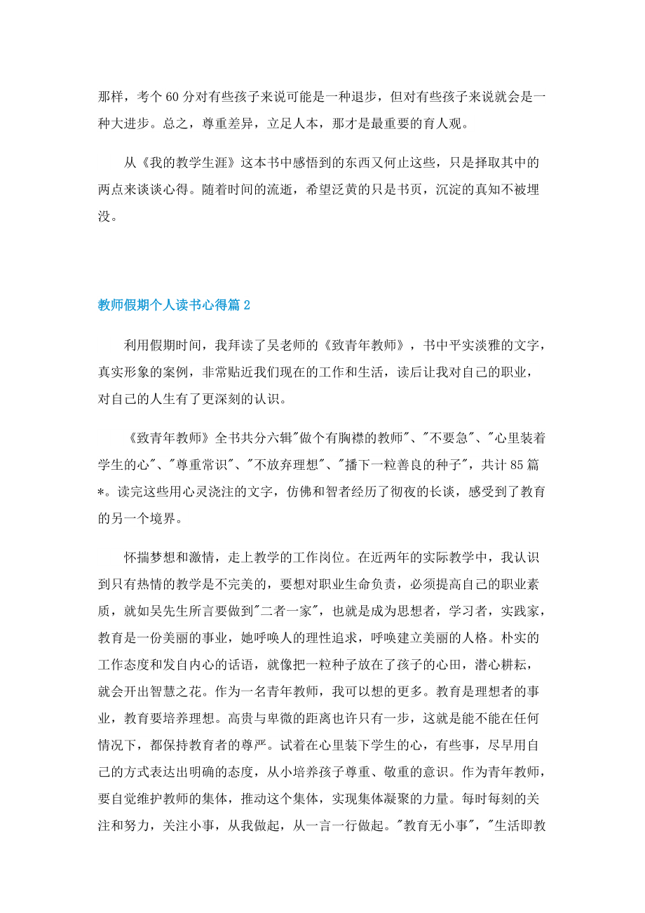 教师假期个人读书心得精选5篇.doc_第3页