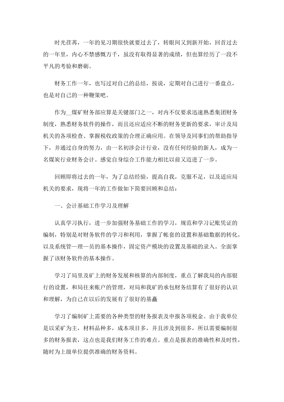 会计专业实习心得怎么写5篇.doc_第3页