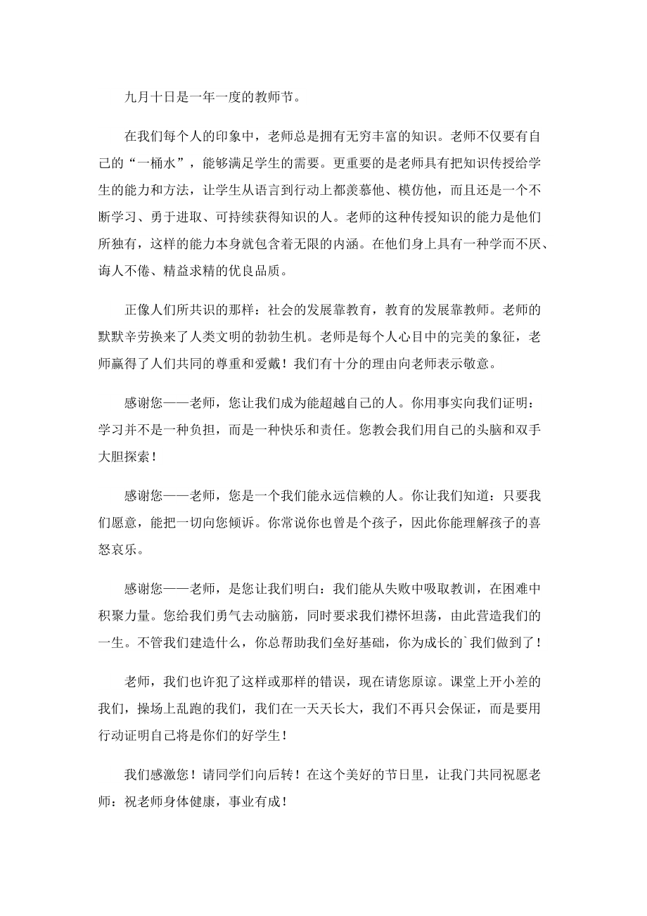 2022教师节国旗下演讲稿10篇.doc_第3页