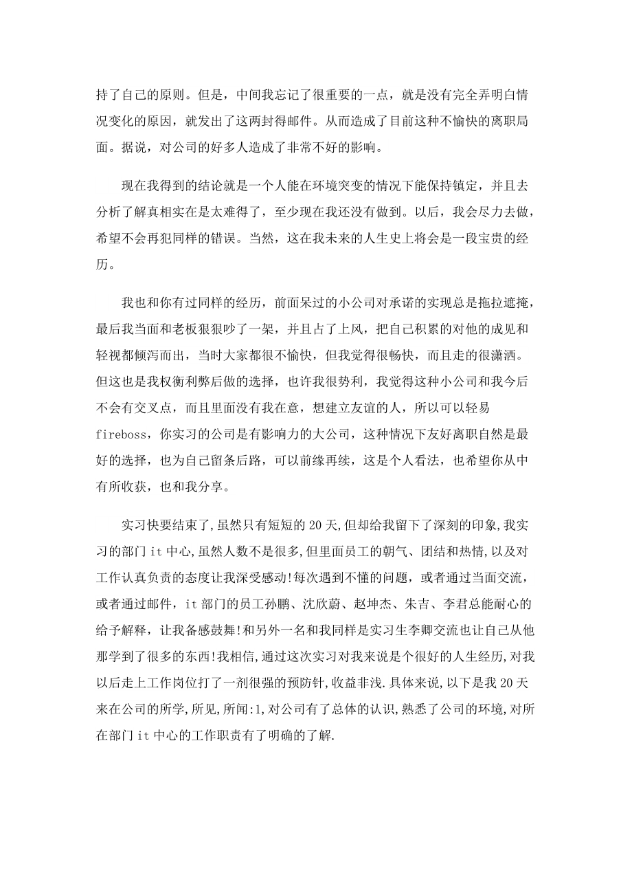 计算机专业实习心得体会精选5篇.doc_第2页