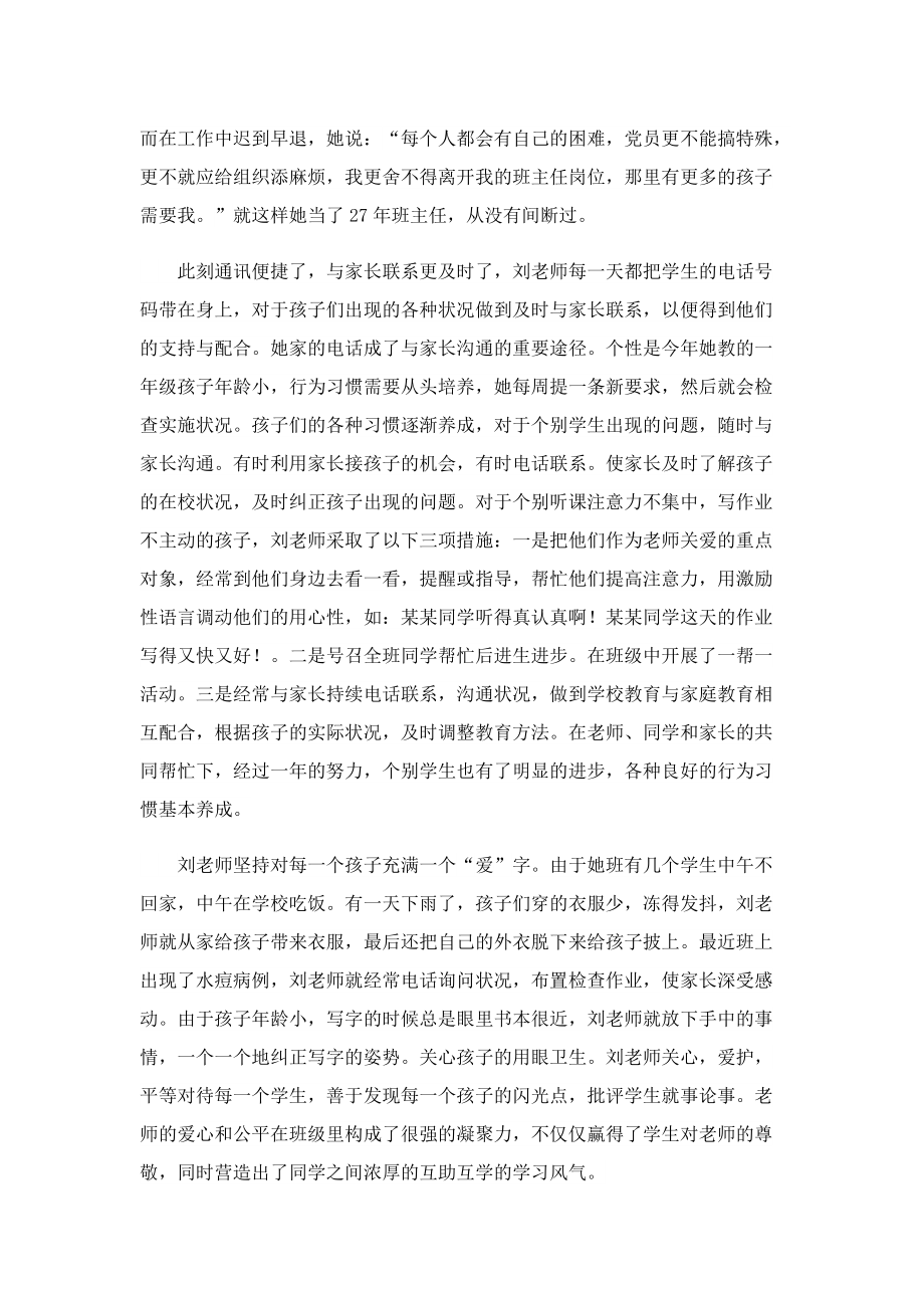 优秀班主任个人先进事迹材料13篇.doc_第2页