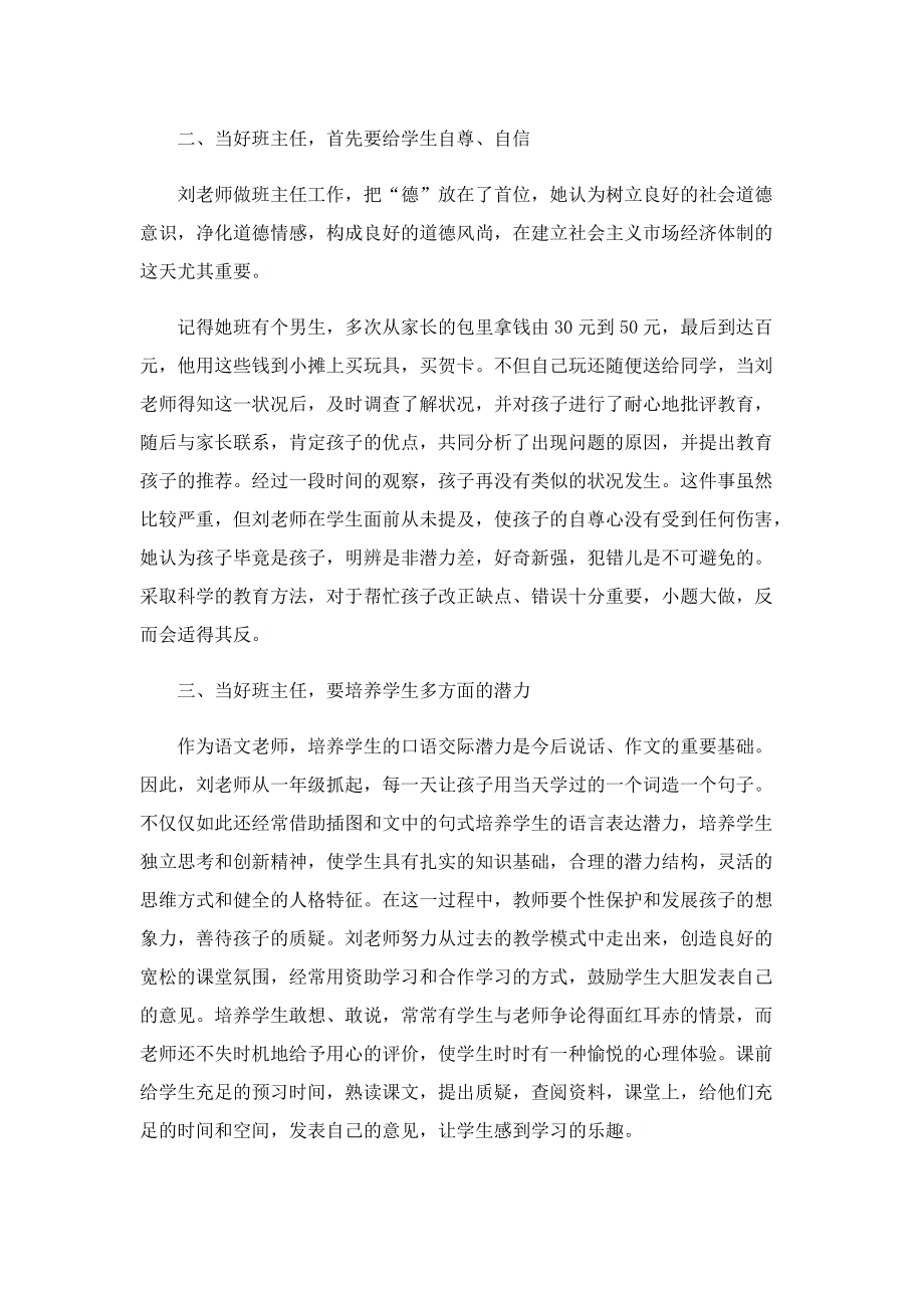 优秀班主任个人先进事迹材料13篇.doc_第3页