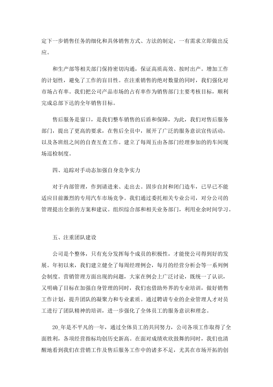 汽车销售每周总结.doc_第2页