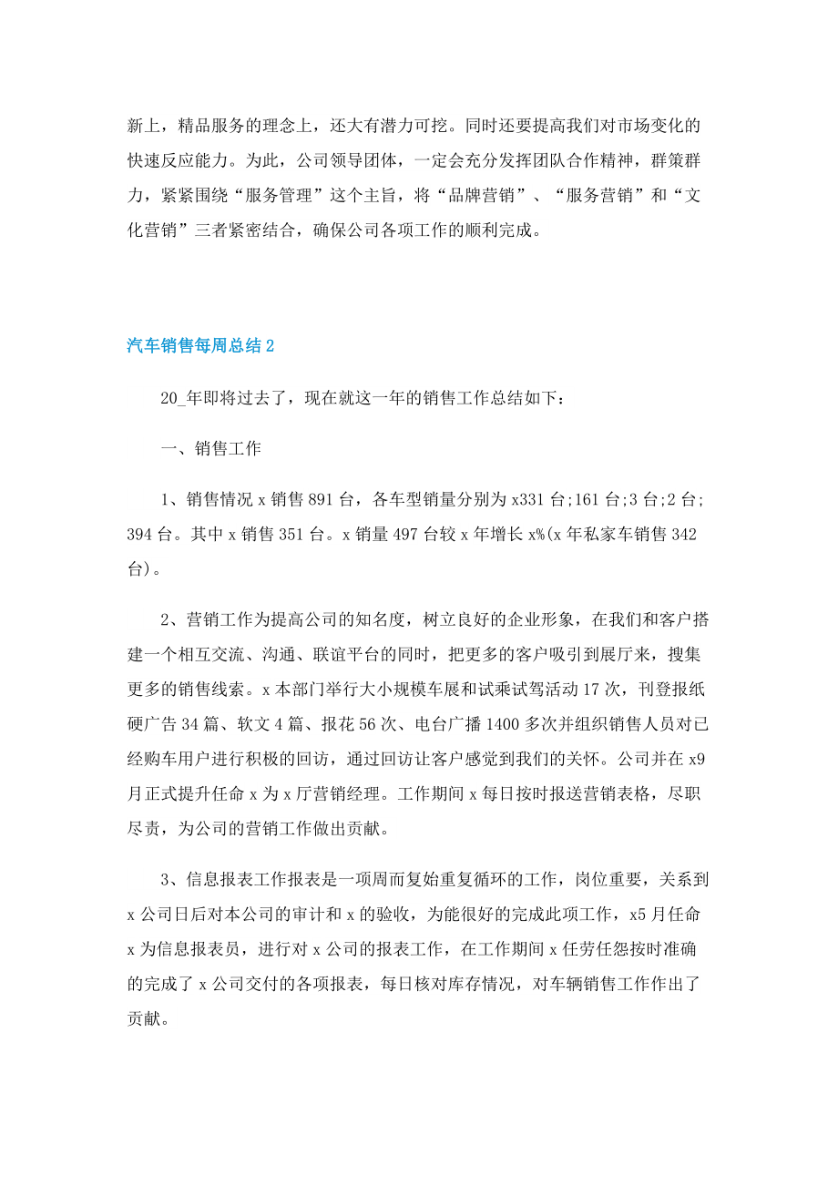 汽车销售每周总结.doc_第3页